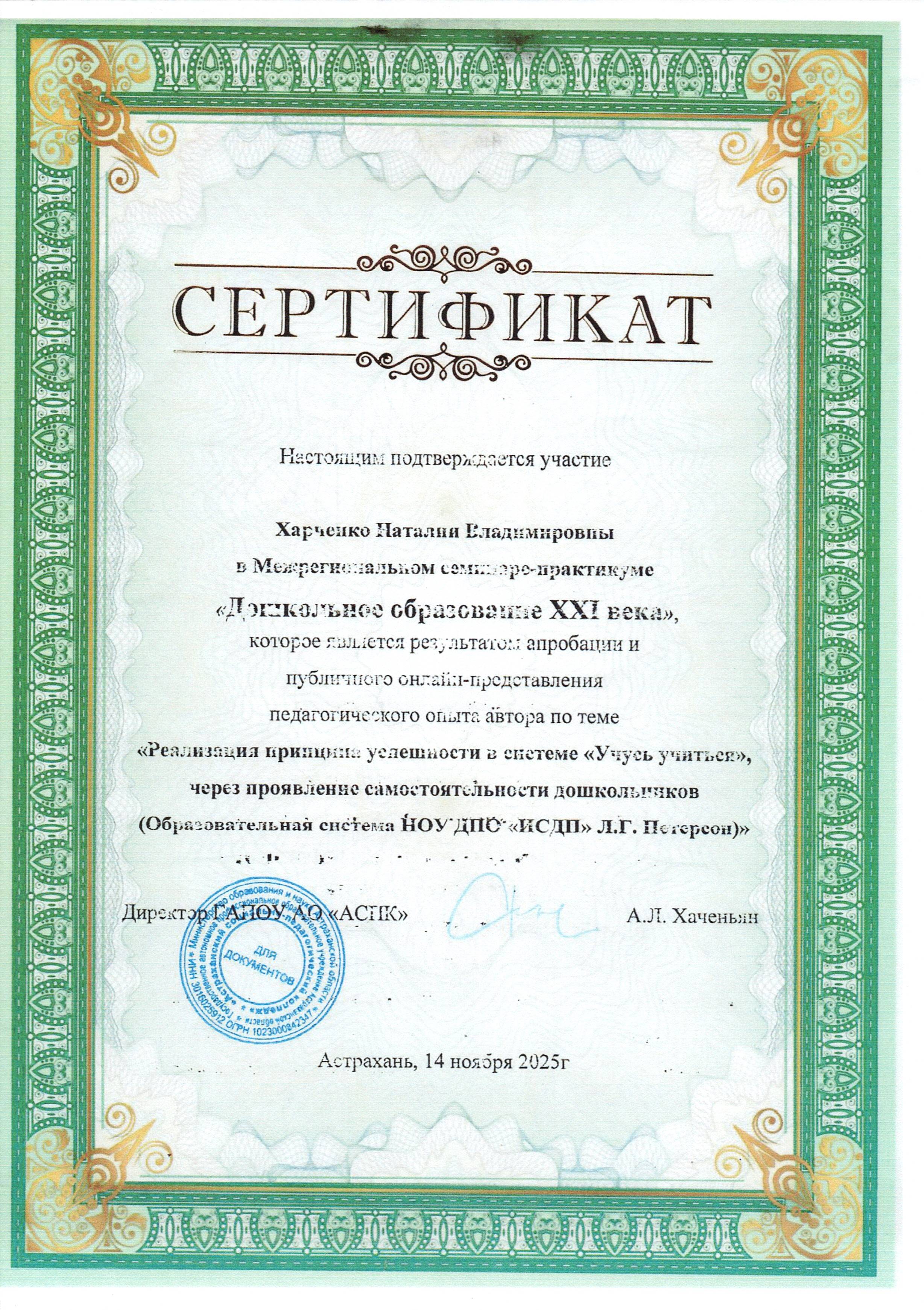 Сертификат о выступлении