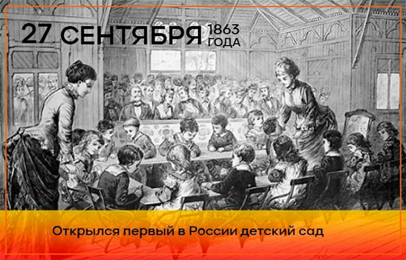 Фото первого в России детского сада