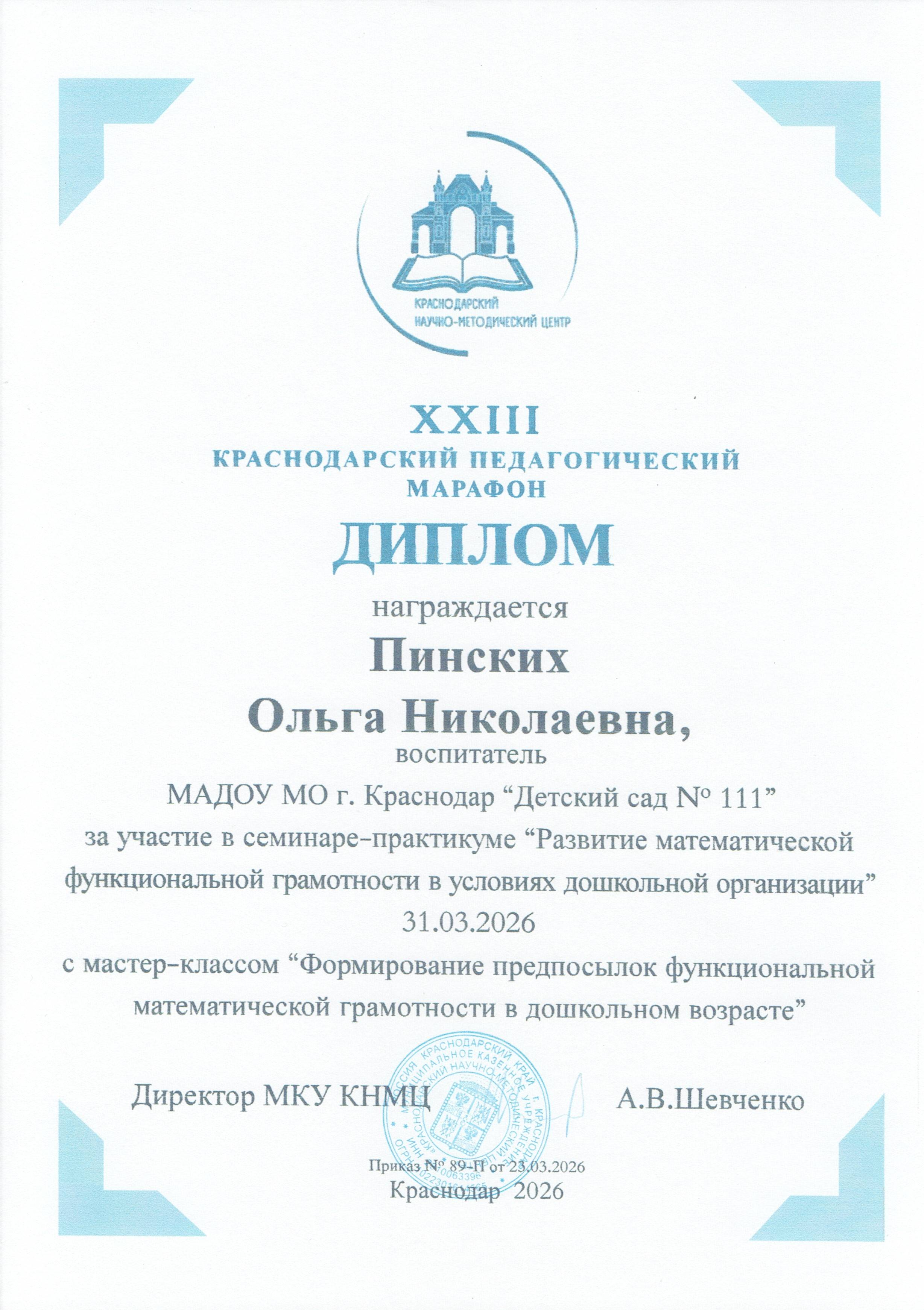 Диплом участника