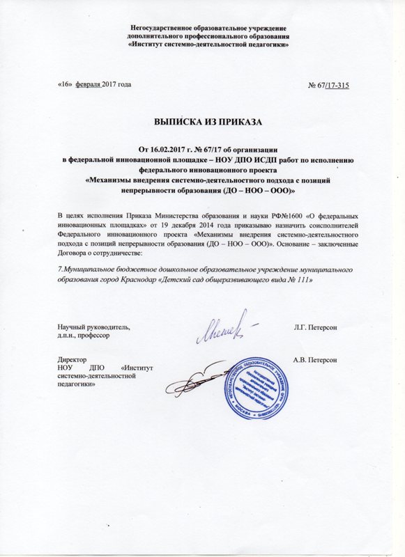 Выписка из приказа о ФИП